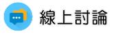 外遇線上討論